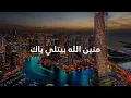 Assi El Hallani, Al Walid Hallani- Habibi - Lyrics 2021 | عاصي و الوليد الحلاني - حبيبي -  كلمات