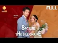 Download Lagu 🔴NEW！Spoiled By The Billionaire|She marries a mechanic, unaware he's a billionaire