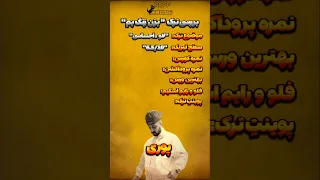 بررسی ترک بزن زنگ بم از پوری 