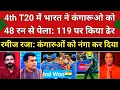 Download Lagu Ramij Raja Shocked On Young India Beat Aus By 48 Runs| Ind Vs Aus 4th T20 Highlights|Pak Reacts