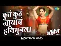 Lagu Kutha Kutha Jayacha Honeymoonla | Sunny Leone |  Lyrical | Boyz