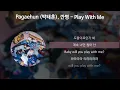 Download Lagu Pagaehun (박태훈), 깐병 (KKANBYEONGZ) - Play With Me [가사/Lyrics]
