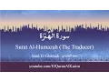 Download Lagu 104 Surat Al Humazah سورة الهمزة Saad El Ghamidi English translation