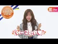 Download Lagu [Weekly Idol EP.423 | EVERGLOW \u0026 Weki Meki] ❛애교 장인 최유정❜.. 오늘도 레전드를 쓰다..