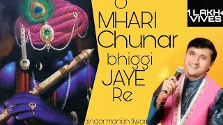 o mahari chunnar bhighi bhigi khatu shyam manish tiwari