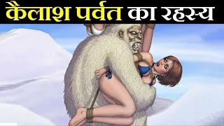 [बच्चे न देखें] आजतक नहीं सुलझ सका?- कैलाश पर्वत का रहस्य ?