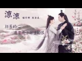 Download Lagu [ENG SUB] 涼涼 3Lives3Worlds10Miles of Peach Blossoms OST Full