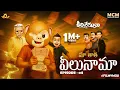 Download Lagu Filmymoji Middle Class Madhu - Keerthisheshulu EP04 | మా తాత వీలునామా | Hilarious Afterlife Comedy