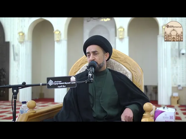 مجلس شهادة فاطمة الزهراء عليها السلام - سماحة السيد بدر الدين الموسوي