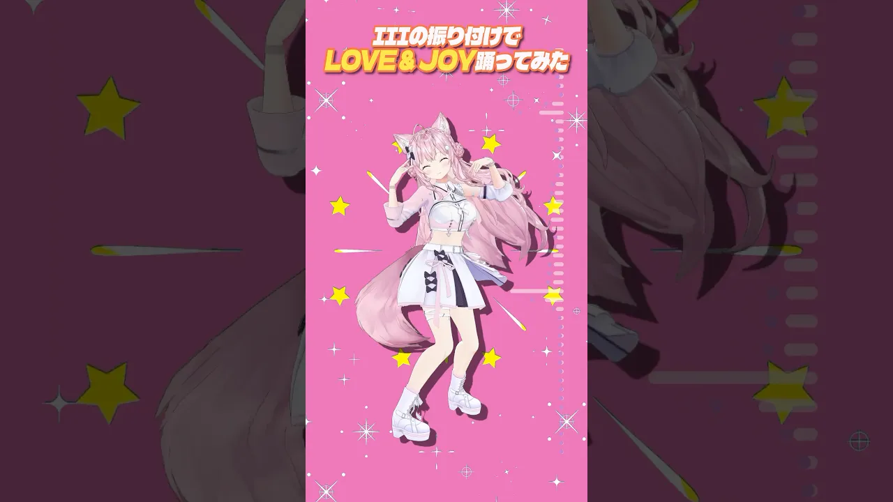 IIIの振付でLOVE&JOYを踊ってみた?合いすぎで草 #shorts #dance #ダンス #ホロライブ #博衣こより