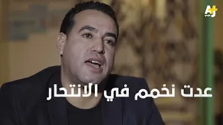 قصة نجاح من حمال إلى رجل أعمال ياسين عرعار 