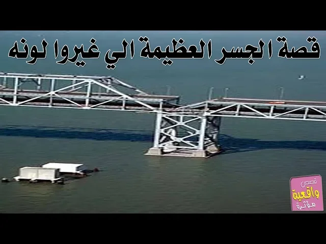 ⁣قصة الجسر العجيبة في لندن الذي قلل من نسبة (دمار الناس) عند تغيير لونه