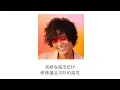 ガーデン (Garden) - 藤井風(Fujii kaze)[LOVE ALL SERVE ALL]［中文翻譯 | 中日歌詞 | lyrics video] "小鳥道來春天，花凋零後也會再次盛開"