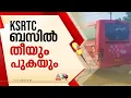 നിലയ്ക്കലിൽ കെഎസ്ആർടിസി ബസിൽ നിന്നും പുക