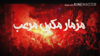 عبد السلام ومزمار ميكس الرعب والتالتة شمال بشكل جديد ويابرادعي اسمع ورررررروق للسميعة بس دندنها