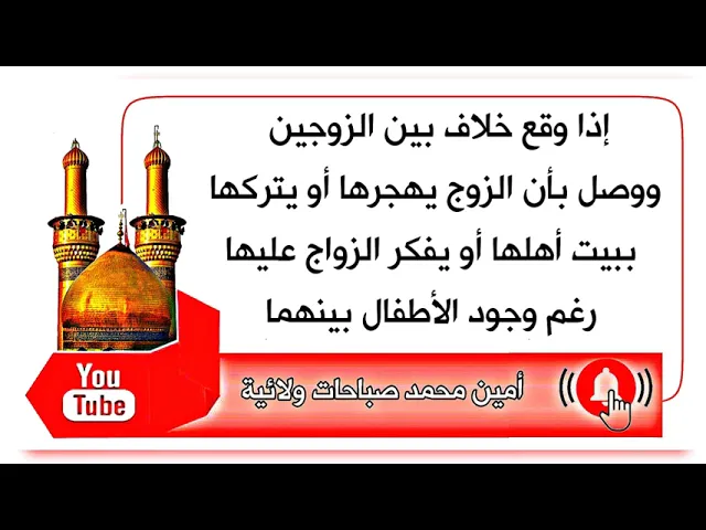 ⁣إذا وقع بين الزوجين خلاف وصل بأن يهجرها أو يريد الزواج عليها او يطلقها رغم وجود الأطفال بينهما