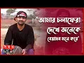 Shajjad Hasan Raj Raj Bro Somoy Entertainment