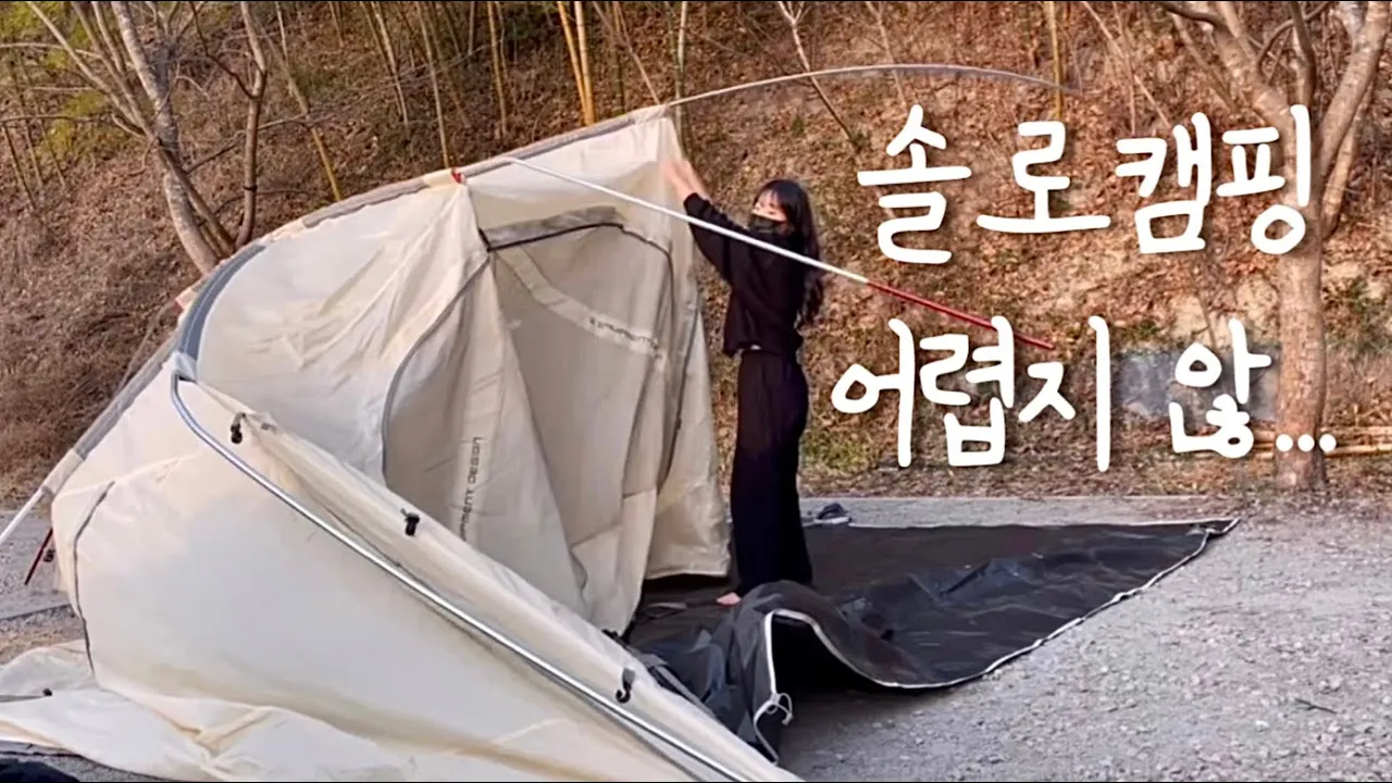 [솔로캠핑] ❄️어찌저찌 혼자 캠핑합니다 | 설중캠핑 | 애견동반캠핑 | 제드 와일드돔ex | 담양 금성산성오토캠핑장 サムネイル