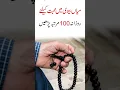 Download Lagu Mian biwi mein mohabbat ka wazifa | Wazifa for husband and wife love #shorts #wazifa #dua