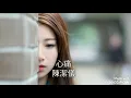 心痛-陳潔儀