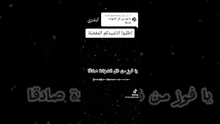 يا فوز من نال الشهادة صادقا    دندنها