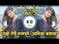 Download Lagu Mujhe Teri Nazar Ne Aashiq Banaya Sanam👀मुझे तेरी नजरने आशिक बनाया😻 दांडीया लेझीम प्याड DJ Kishor💃