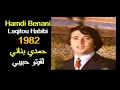 Download Lagu ALGÉRIE : HAMDI BENANI - LAQITOU HABIBI 1982 الجزائر: حمدي بناني - لقيتو حبيبي