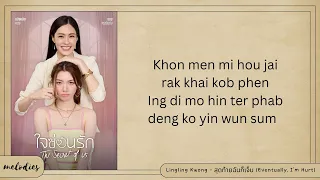 Lingling Kwong ส ดท ายฉ นก เจ บ Eventually I M Hurt The Story Of Us OST Easy Lyrics 