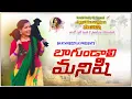 Download Lagu BAGUNDALI MANISHI 2022 Song  ||#SWATHIREDDYUK|| Bheems Ceciroleo || @swathireddyuk