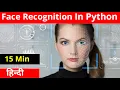 How to make Face Recognition in Python in Hindi face recognition python opencv OpenCV Jarvis