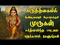 Download Lagu கிருத்திகையில் கேளுங்கள் ஆண்டியையும் அரசனாக்கும் முருகன் பாடல் | கந்தா முருகா | Apoorva Videos