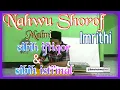 Download Lagu Pengajian Nahwu Shorof kitab Imrithi  : Bab mabni sibih iftiqor dan isti'mal-alamat rofa||