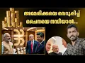 Download Lagu ബ്രിക്സ് കറൻസി വന്നാൽ ചൈന ലോകം ഭരിക്കും India invites BRICS countries to pay in rupees