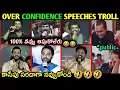 Lagu Over confidence speeches Troll || Vijay Devarakonda, Akhil,Vishwaksen Comedy trolls | Telugu trolls