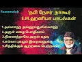 Lagu நபி நேசர் நாகூர் E.M.ஹனிபா பாடல்கள்   | தமிழ் இஸ்லாமிய பாடல்கள் |  Muslim Songs | Raseenalah | HD