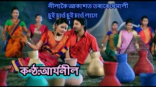 Download Nilakoi Akaxot Original song ||Aryaneel  || নীলাকৈ আকাশত || আৰ্যনীল || #Aryaneel_Borah #assamesesong MP3