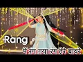 Download Lagu || Rang || मैं तो रंग गया रंग तेरे बावरे || rang dance video || new Rajasthani dance ||