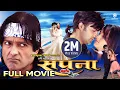 Download Lagu SAPANA - Nepali Full Movie || Rajesh Hamal, Aryan Sigdel, Nandita KC, Kusum Sharma, Arjun Karki