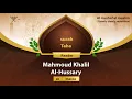 Download Lagu surah Taha {Quietly clearly repetition } {{20}} Reader Mahmoud Khalil Al-Hussary