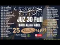 Download Lagu 🔴MUROTAL MERDU AL-QURAN JUZ 30 [JUZ AMMA] QORI ALAA 'AQEL 25 DZULHIJAH 1446H TENANG HATI DN PIKIRAN