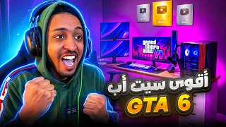 GTA 6 SETUP ROOM 2026