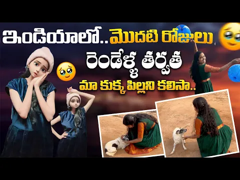 Download MP3 village vibes🥹 || రెండేళ్ల తర్వాత మా కుక్కని కలిసా😭  || ఇండియా లో మొదటి రోజులు🔥 ||@americandollars