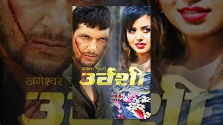 URBASHI | Superhit Nepali Full Movie | Kishor Khatiwada, Neeta Dhungana