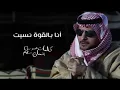 انا بالقوة نسيت  :_ماجد المهندس 2020
