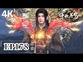 Lagu 🌟EP178【4K臻彩】FULL  萧炎获得黄泉精血传承，晋升斗帝指日可待！|斗破苍穹年番 Battle Through the Heavens|Chinese Animation Donghua