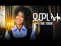 Download Lagu Feruz Tesfalem _ New Eritrean music 2025 - ይውረ'ሎ - Yiwre Alo  ( Official Video)