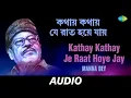 Lagu Kathay Kathay Je Raat Hoye Jay | Sabai To Sukhi Hotey Chai | Manna Dey | Audio