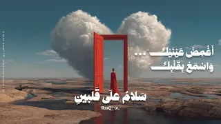 راق   سلام على قلبين   خير الهوى ما لم يدنسه الإثم  قصيدة فصحى طربية                             دندنها