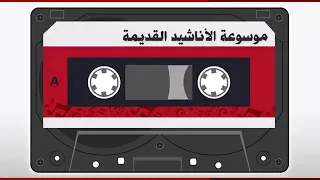 موج البحر عالى فجروا الصراع يا طول الليالي الوطن ما ينباع 