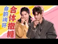 Download Lagu ENGSUB【BTS】“命韵峋环”CP双人采访合体撒糖！张婧仪看陈飞宇脸爆红，表情包互相模仿太可爱了！两人竟然现场掰手腕？| 点燃我，温暖你 Lighter\u0026Princess | 陈飞宇/张婧仪